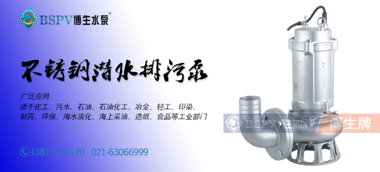 排污泵